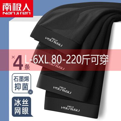 [南极人]冰丝网眼男生透气夏季薄款男款速干四角平角黑色内裤抗菌