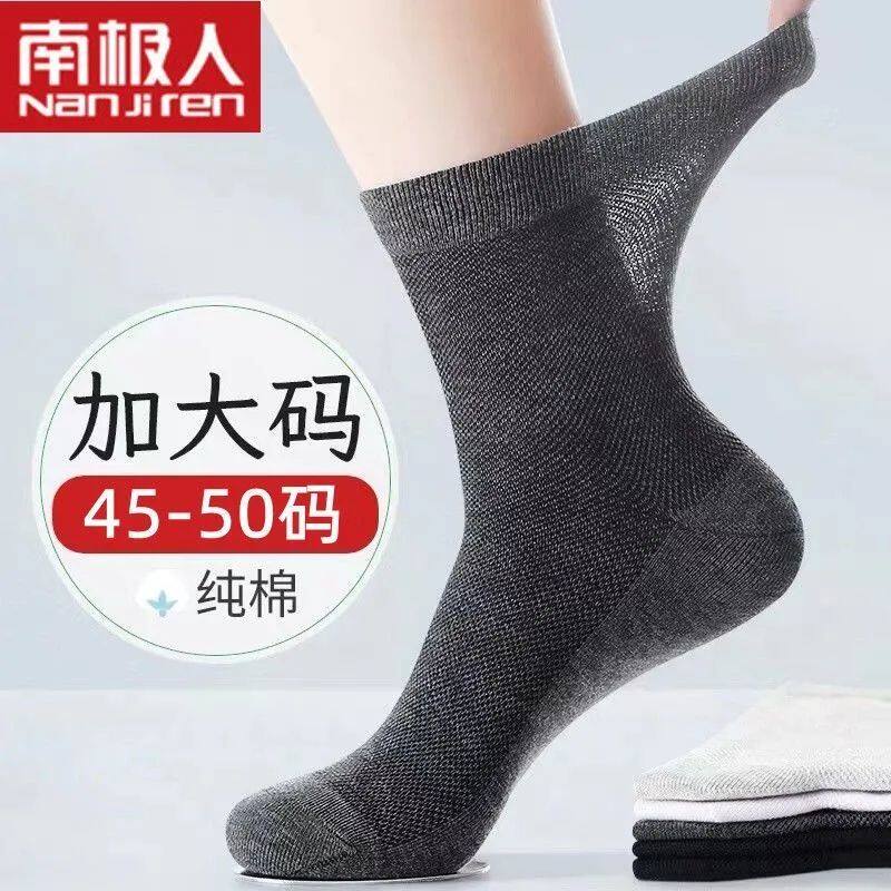 南极人加大码男袜子男款薄款春夏季44到50码防臭网眼夏天中筒加肥