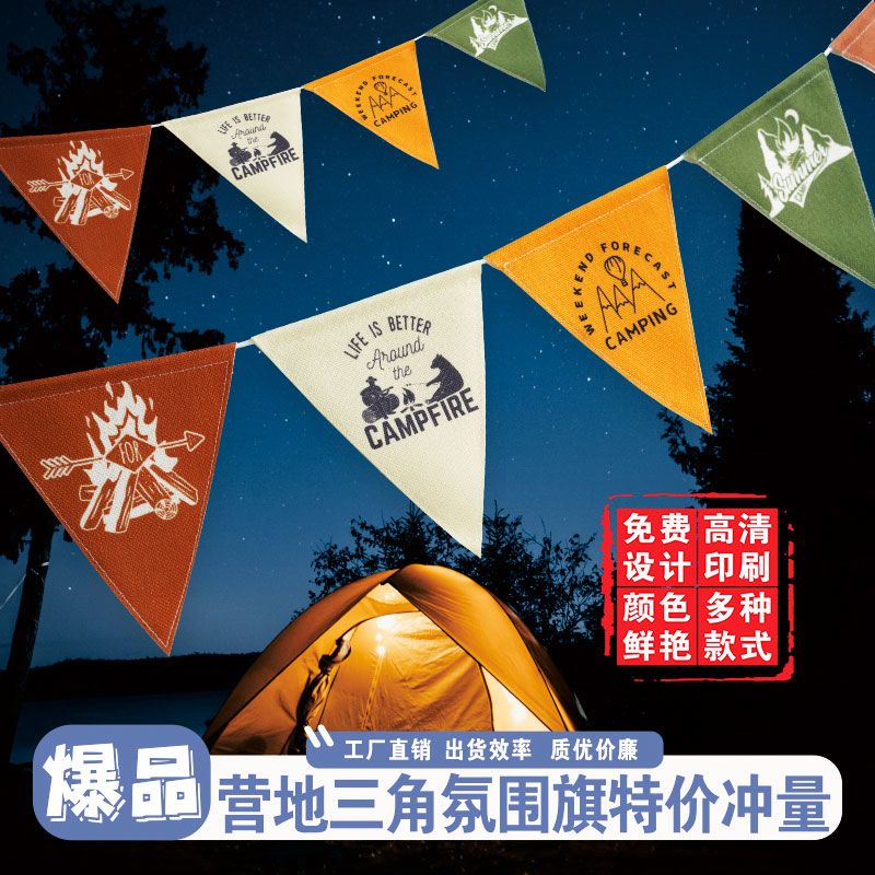 天幕风绳警示旗露营三角旗营地氛围旗户外野营帐篷装饰旗双面串旗