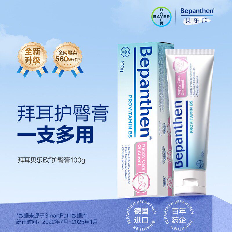 拜耳护臀膏新生婴儿红屁屁膏妈妈乳头膏B5泛醇德国原装海外版100g
