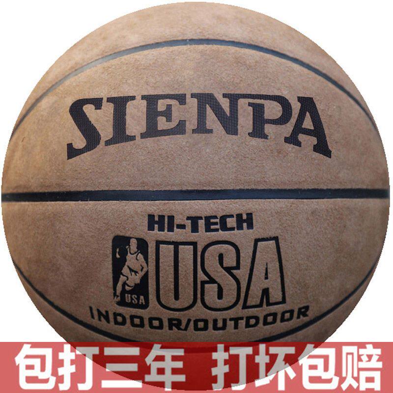 蓝球软皮翻毛皮 水泥地耐磨防滑室内室外比赛标准学生7号成人篮球