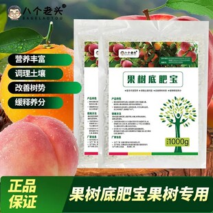 果树专用底肥宝颗粒营养全面缓释长效强根壮树改良土壤丰收基石