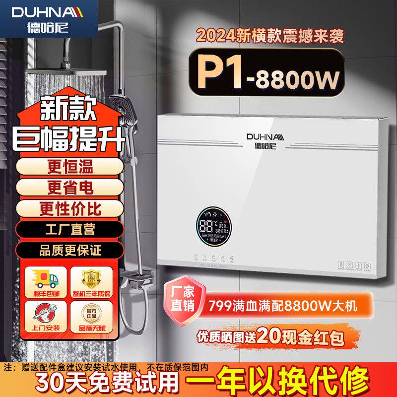 德哈尼即热式电热水器12000W小空间大水量冬季可顶喷75度浴缸恒温