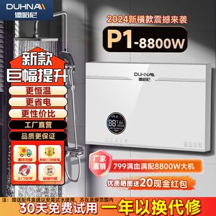 德哈尼即热式电热水器12000W小空间大水量冬季可顶喷75度浴缸恒温