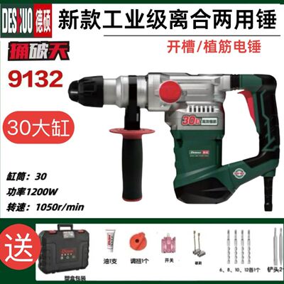 德硕电锤9130/9132/26F安全离合电锤工业级锤镐植筋钻孔爆膜