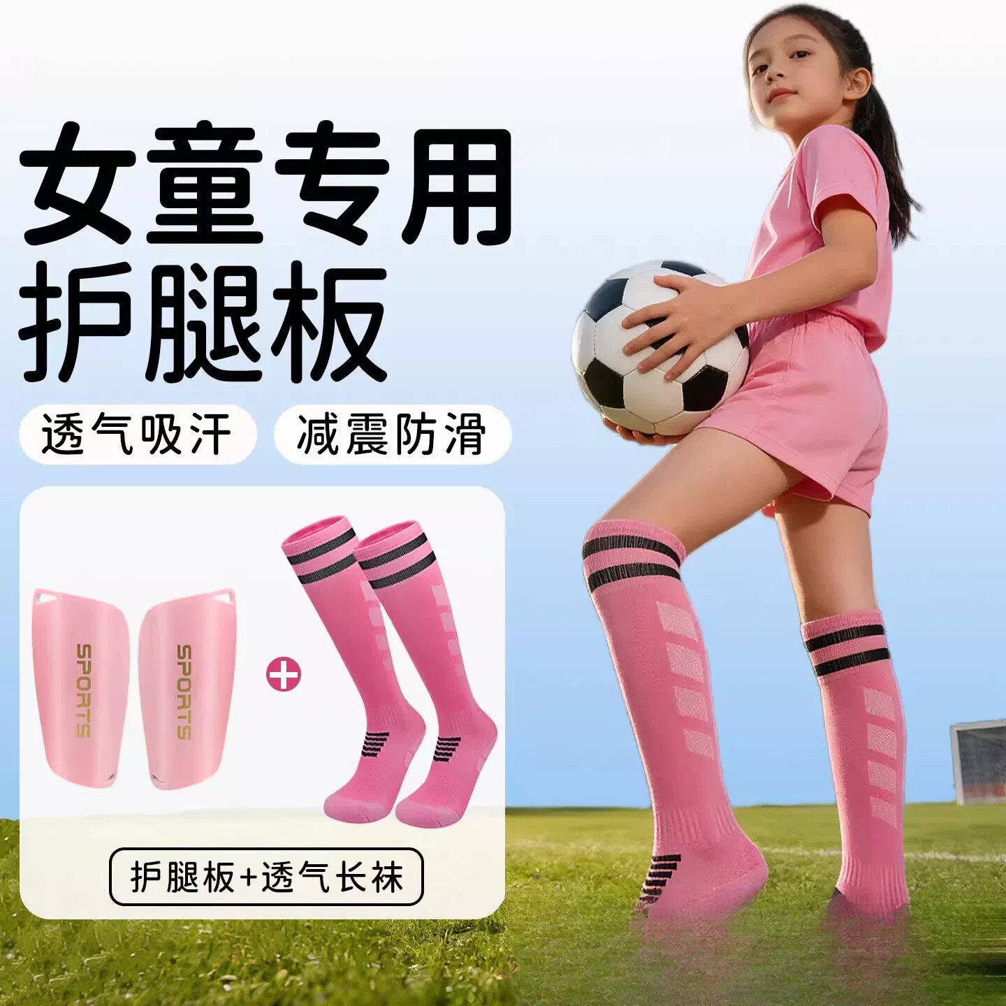 儿童足球女童专用护腿板护板小学生青少年袜套足球袜碳纤维护脚板