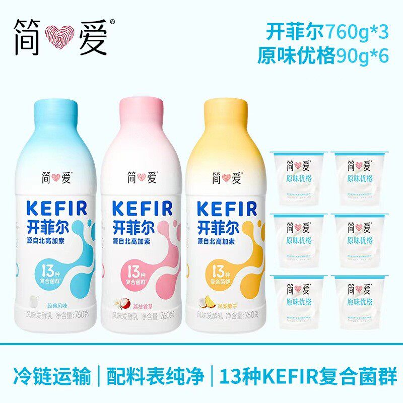 新品简爱开菲尔风味发酵乳酸奶760g*3瓶赠优格原味90g*6