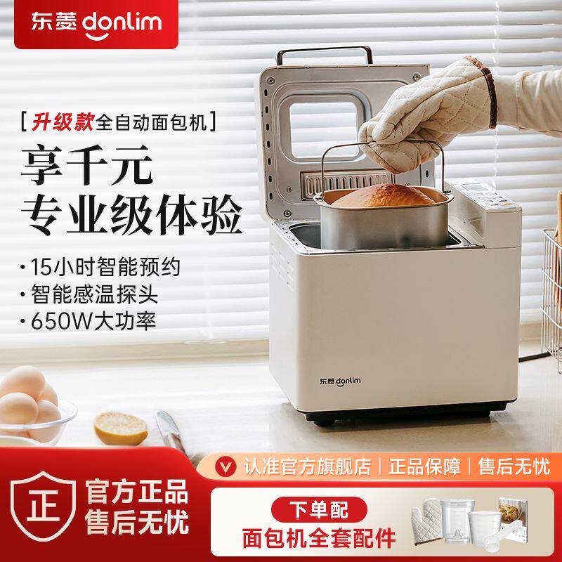 面包机家用自动撒料蛋糕机和面多功能早餐机DL-4705