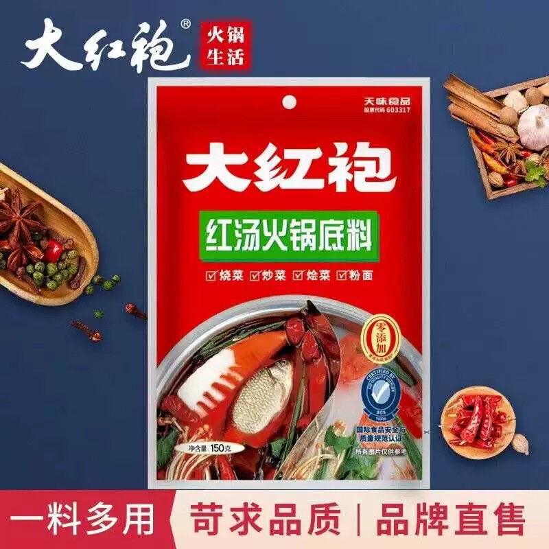 大红袍150g/袋火锅底料红汤正宗重庆麻辣烫冒菜提味串串香底料