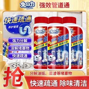 兔力【疆藏包邮】3瓶装管道疏通剂马桶地漏下水道油污溶解堵塞除