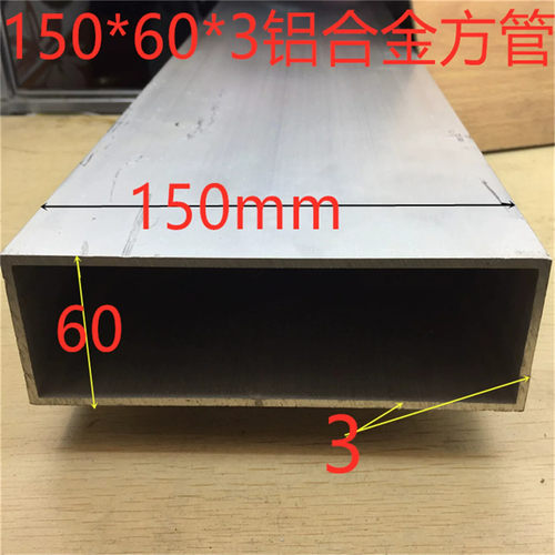 铝方管150*60壁厚3.0毫米幕墙大方管15*6公分铝合金方管一米价