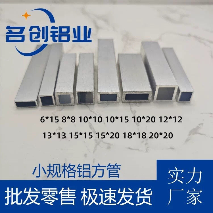 铝合金方管8*10*12*15*20小方管空心矩形铝管diy支架 工业铝型材
