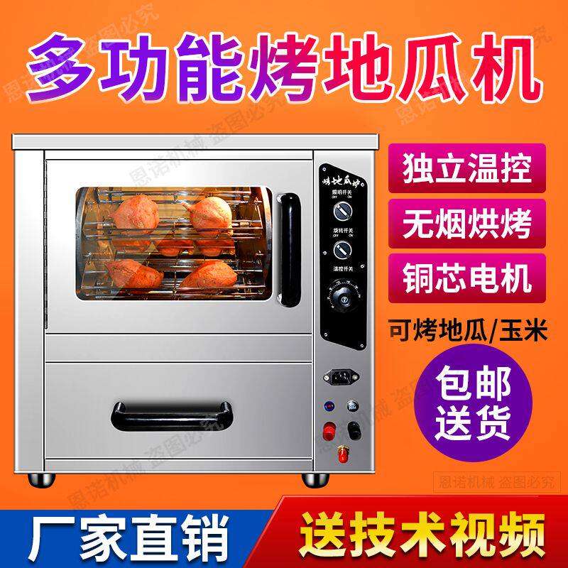 燃气烤地瓜机烤梨机电热红薯炉子自动商用玉米番薯土豆烤箱烘烤箱
