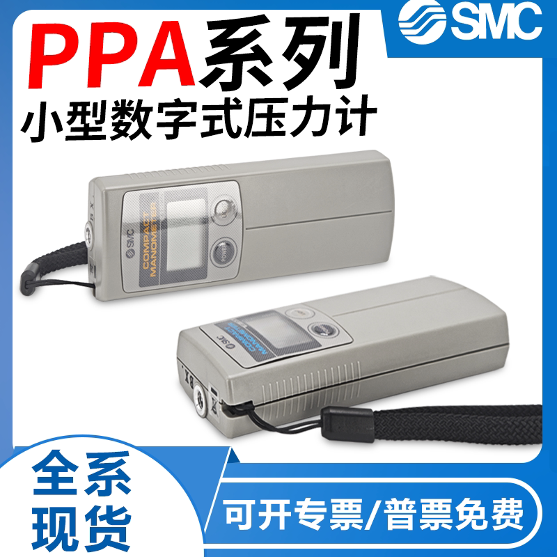 日本SMC型纺织数字压力表气压表压力计 PPA100 PPA101 PPA102-04-
