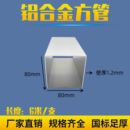铝合金方管80*80*1.2mm铝方管铝合金型材隔断广告牌矩形管 铝方通