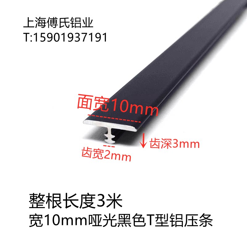 宽10mm哑光黑铝合金T型压条地板压条金属t型条背景墙木门家居装饰