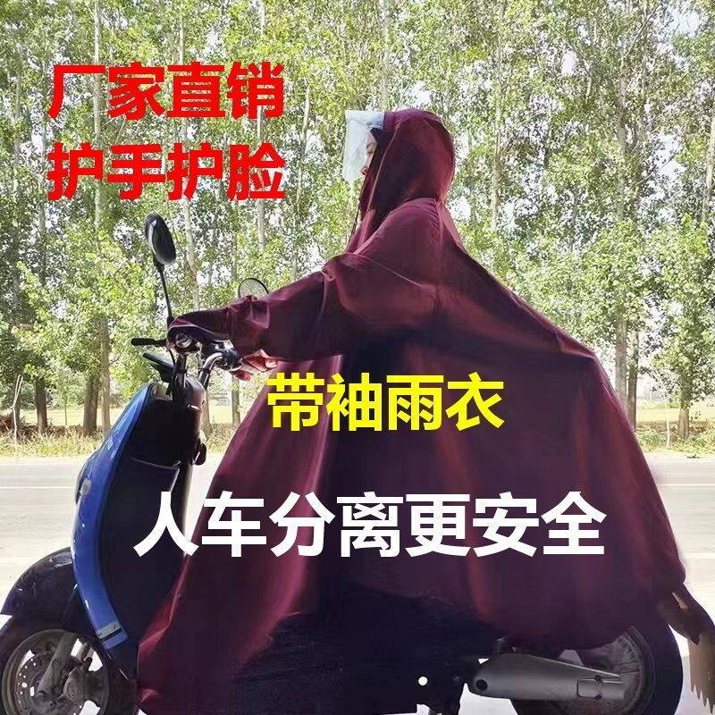 带袖雨衣电动自行车摩托车雨披加大加厚单人男女电瓶车专用雨具