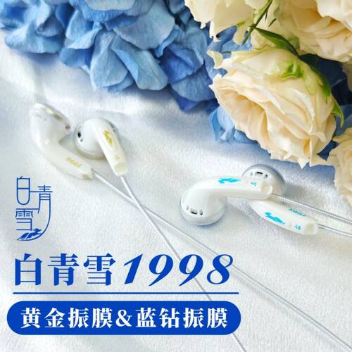 白青雪1998耳机平头塞有线带麦HIFI高音质游戏音乐耳机
