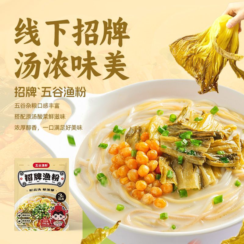 五谷渔粉袋装速食早餐方便米线五谷杂粮谷物米粉麻辣酸辣番茄夜宵