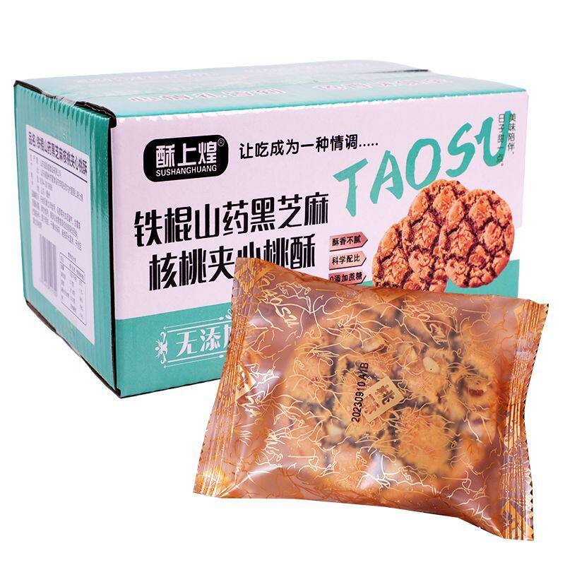 酥上煌桃酥铁棍山药核桃夹心整箱糕点饼干早餐南瓜子饼干小零食