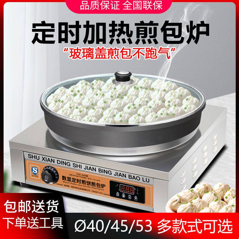 煎包炉商用水煎包锅全自动生煎包锅煎水饺锅贴机商用电煎烤机烙饼