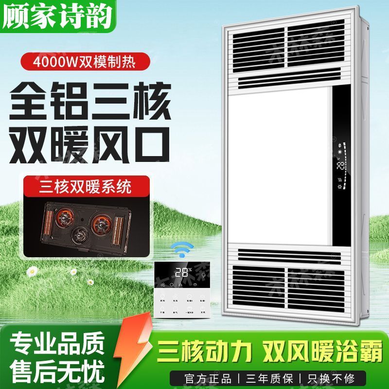 顾家诗韵浴霸照明排气扇一体卫生间取暖器浴室集成吊顶风暖暖风机
