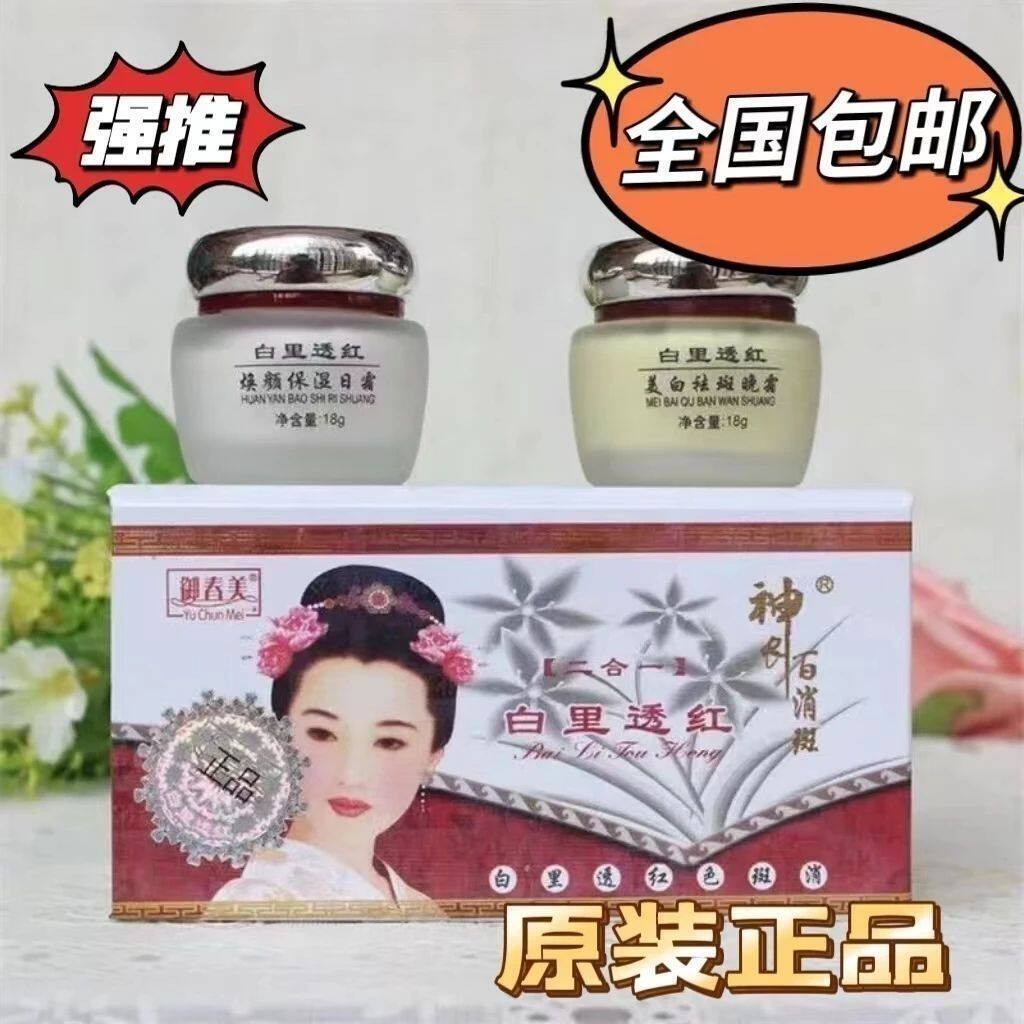 正品御春美祛斑白里透红祛斑霜保湿二合一百消套装二件套