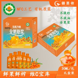 雪狼专属疆圣依新疆有机沙棘原浆小包装30g×10袋鲜果生榨沙棘原