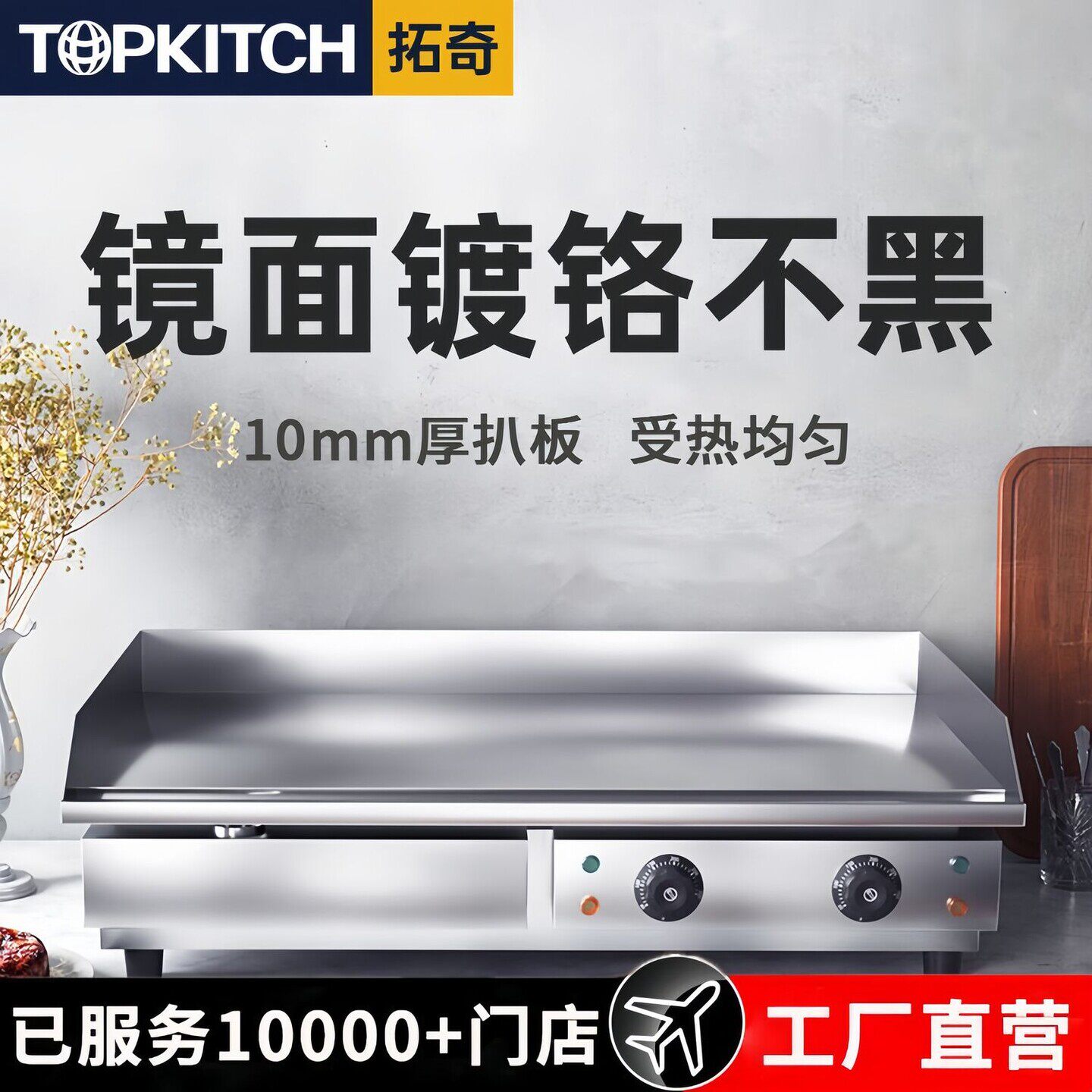 拓奇电扒炉商用不黑铁板烧葱抓饼机设备煎牛排烤冷面镀铬镜面趴炉