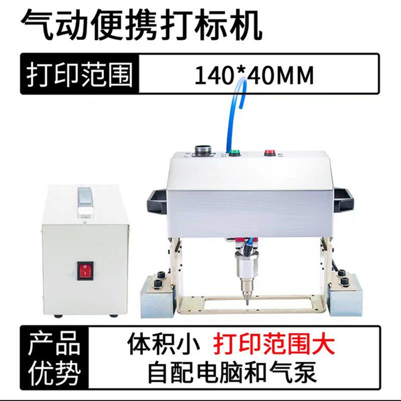 手持气动激光打刻机金属日期车架号电动锂电钢印打码机打刻机