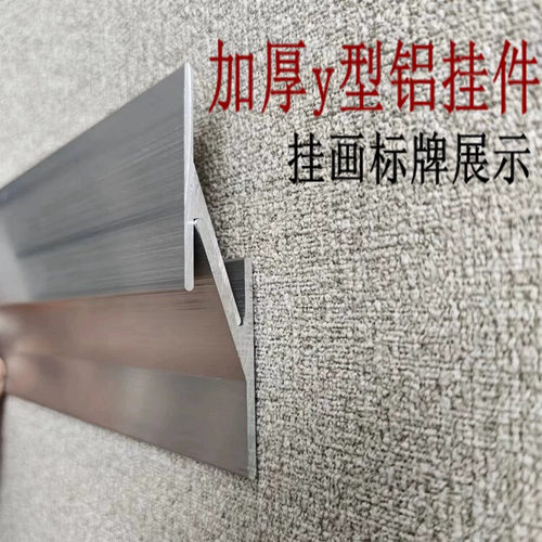 加厚y型铝合金挂钩 装饰挂画标牌展示挂件  子母组合氧化铝挂边