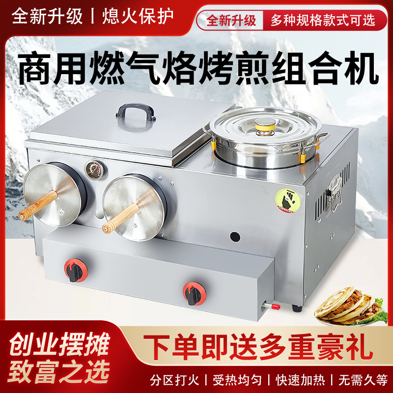 熄火保护燃气商用烤饼炉火烧炉炸锅组合机煤气老潼关肉夹馍白吉馍