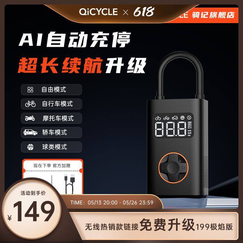 骑记高续航车载充气泵充电打气筒全自动智能数显打气机自动充停