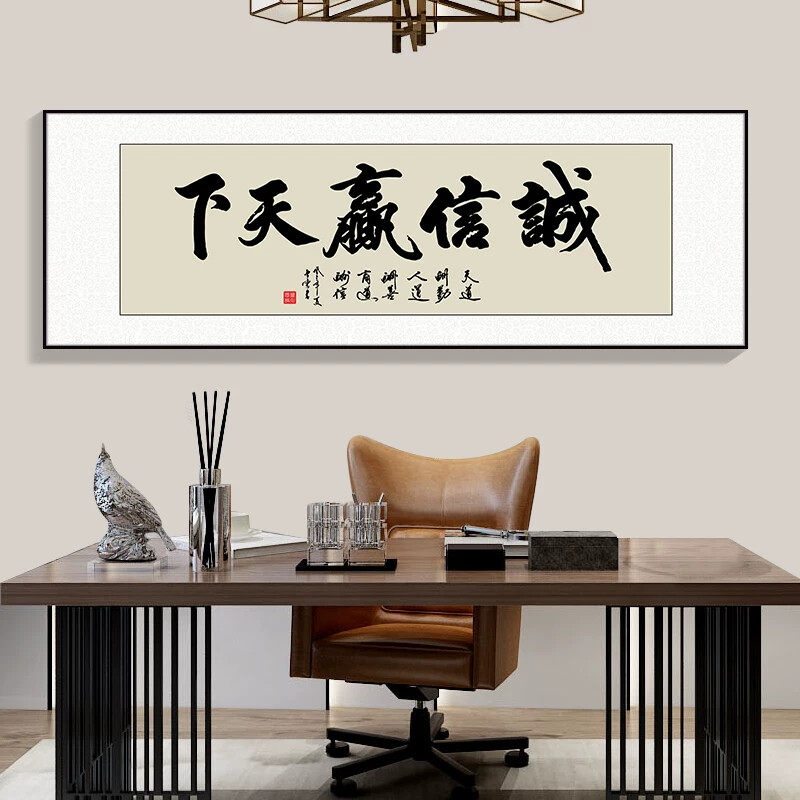 新中式办公室书法字画茶室装饰挂画书房挂画天道酬勤壁画舍得牌匾