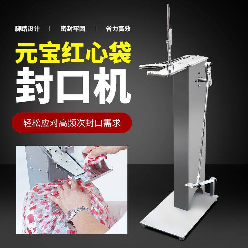 元宝红心袋封口机专用扎口机食用菌脚踏式封口机器站立省力果蔬