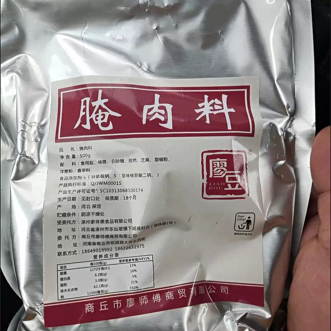 秘制腌肉料喂肉料500g烧烤腌料烤肉蘸料羊肉串油炸铁板商用调料