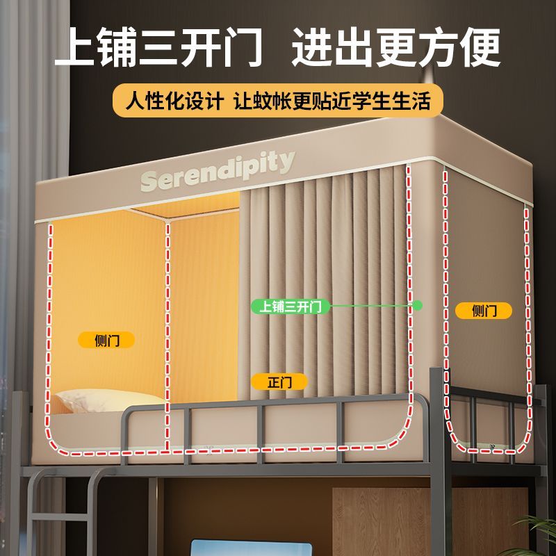 南极人大学生宿舍蚊帐一体式全包围床帘寝室单人上下铺全封闭床幔