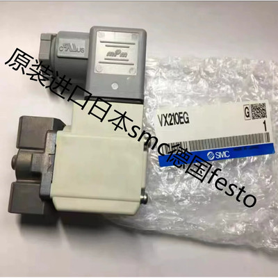 SMC型电磁阀 VX210EG VX220AG VX210EE  VX210AG VX220AGXNB