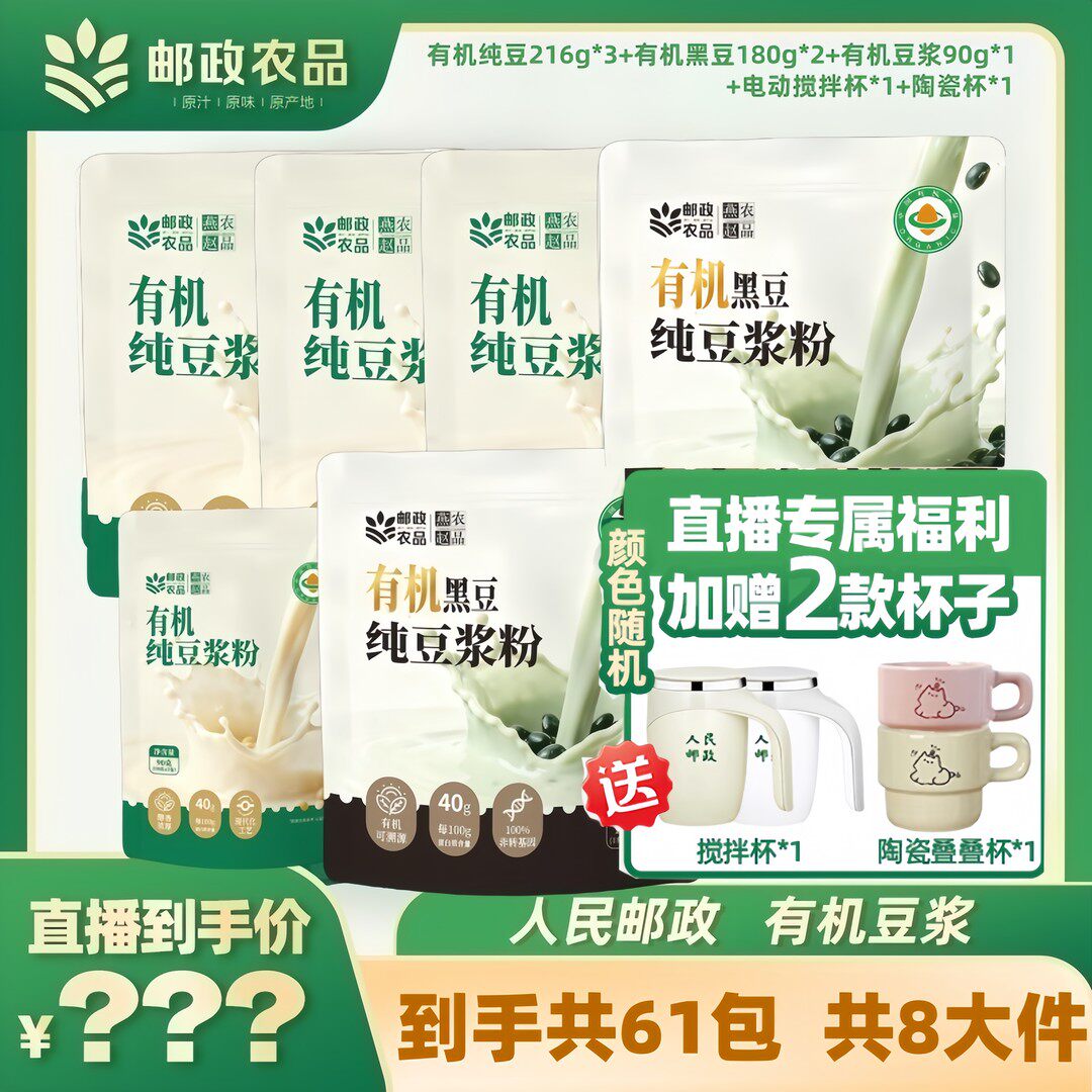 [主任价到]邮政农品纯有机纯豆浆粉高蛋白黑豆0蔗糖黄豆豆浆粉
