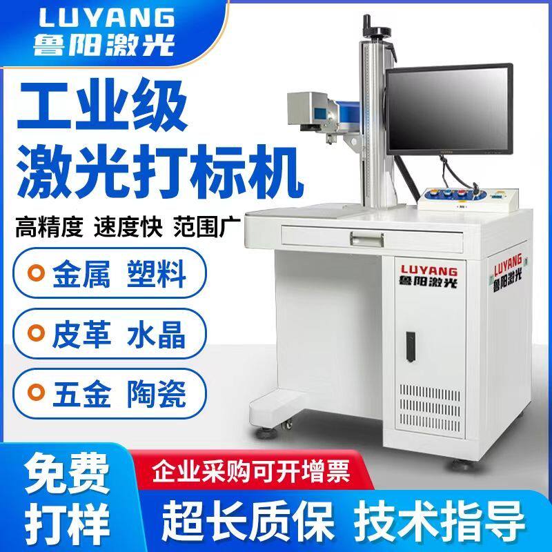 激光打标机光纤金属铭牌二氧化碳雕刻机紫外塑料刻字打码机不锈钢
