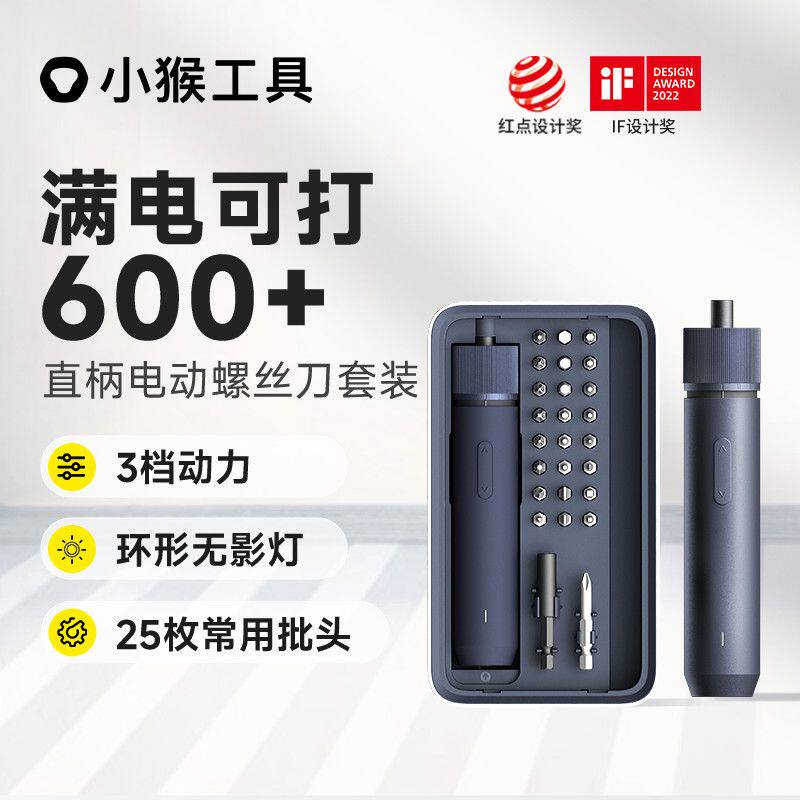 小猴工具电动螺丝起子批直柄起子机迷你小型多功能家用箱套装电钻