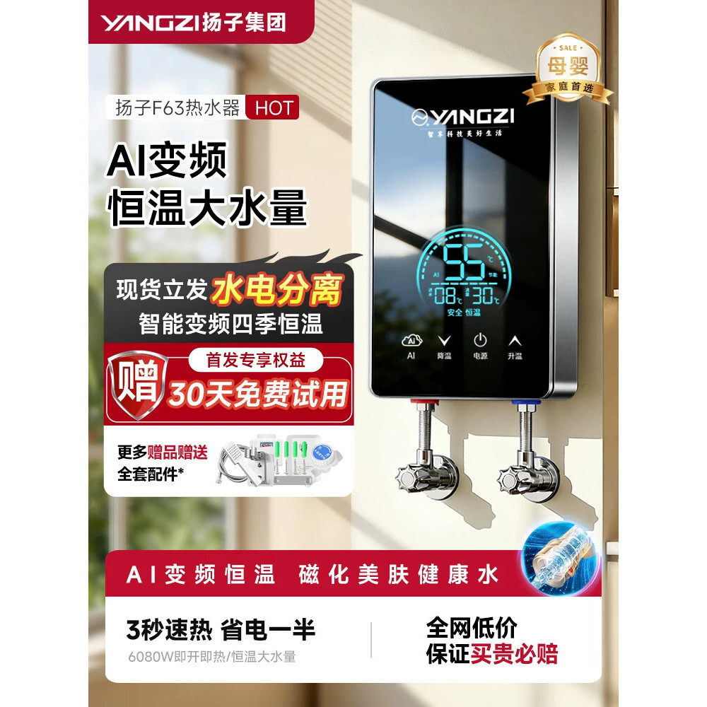 扬子新型恒温即热式电热水器家用速热卫生间农村小型租房洗澡专用