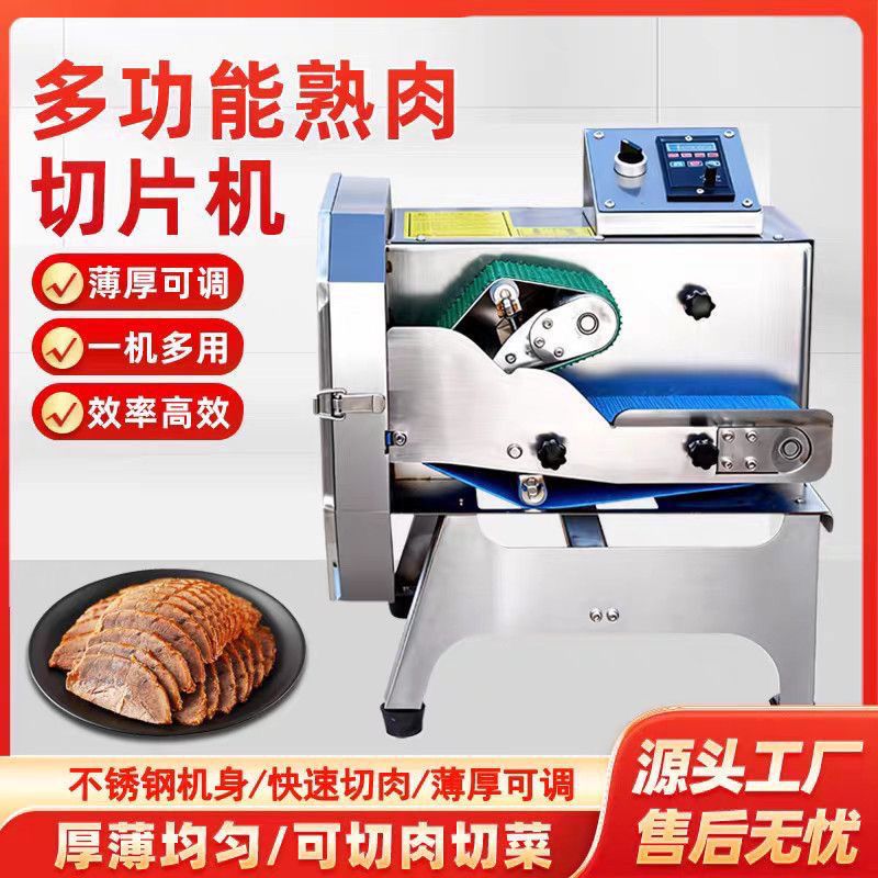 熟肉切片机熟牛肉羊肉腊肉卤肉熟食店小型商用全自动熟食切片机