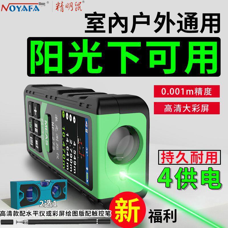 绿光激光测距仪手持红外线测量尺电子尺高精度量房仪器距离测量仪