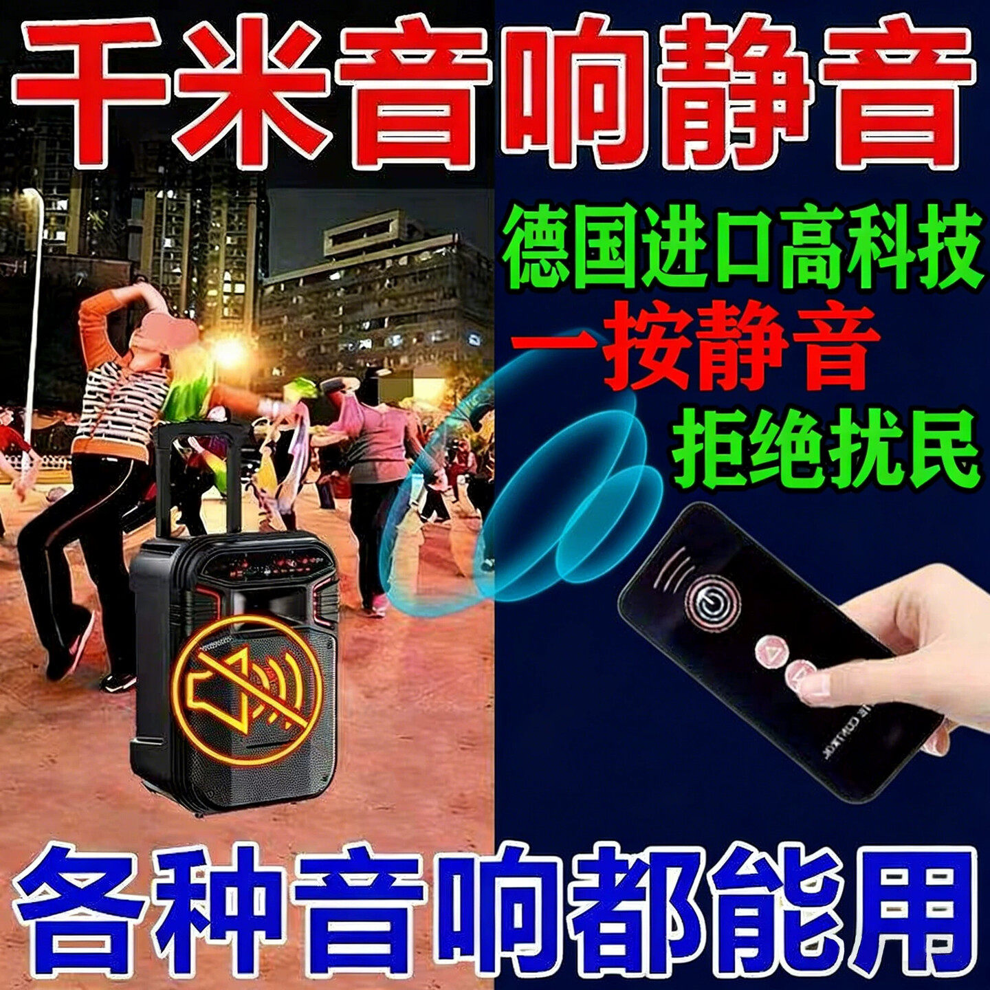 广场舞音响干扰器2026新款遥控远程信号屏蔽仪音响喇叭克星防噪音