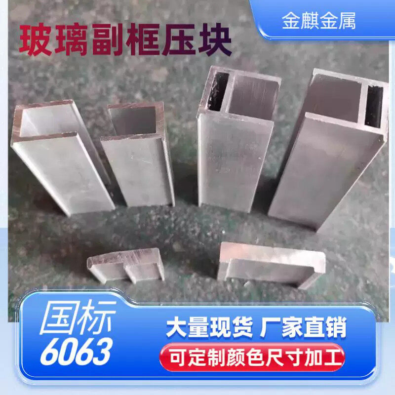 隐形玻璃副框幕墙铝合金型材雨棚汽车坡道阳光房单双压块玻璃托