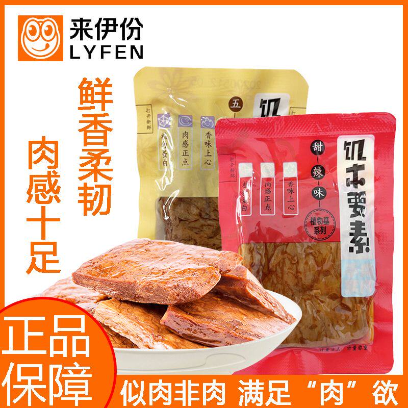 来伊份手撕素肉甜辣味即食五香蛋白豆腐干追剧解馋休闲零食小包装