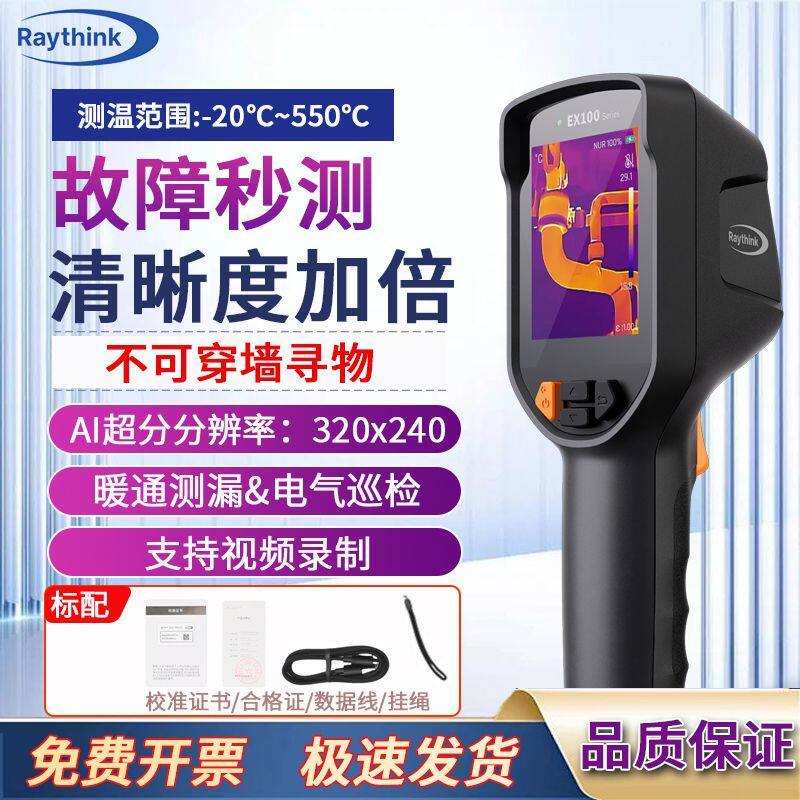 燧石Raythink红外热成像仪 手持热像仪测温仪地暖电力巡检测漏仪
