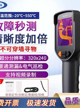 德国进口燧石Raythink红外热成像仪 手持热像仪测温仪地暖电力巡