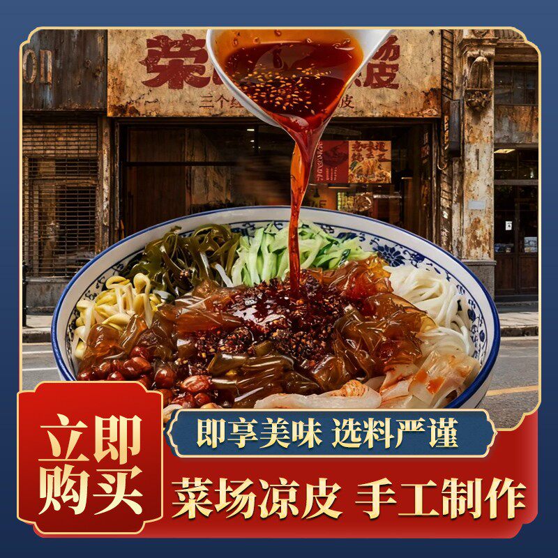 荣峰老合肥菜场凉皮米线老味真空包装适合夜宵早餐的速食美味三份